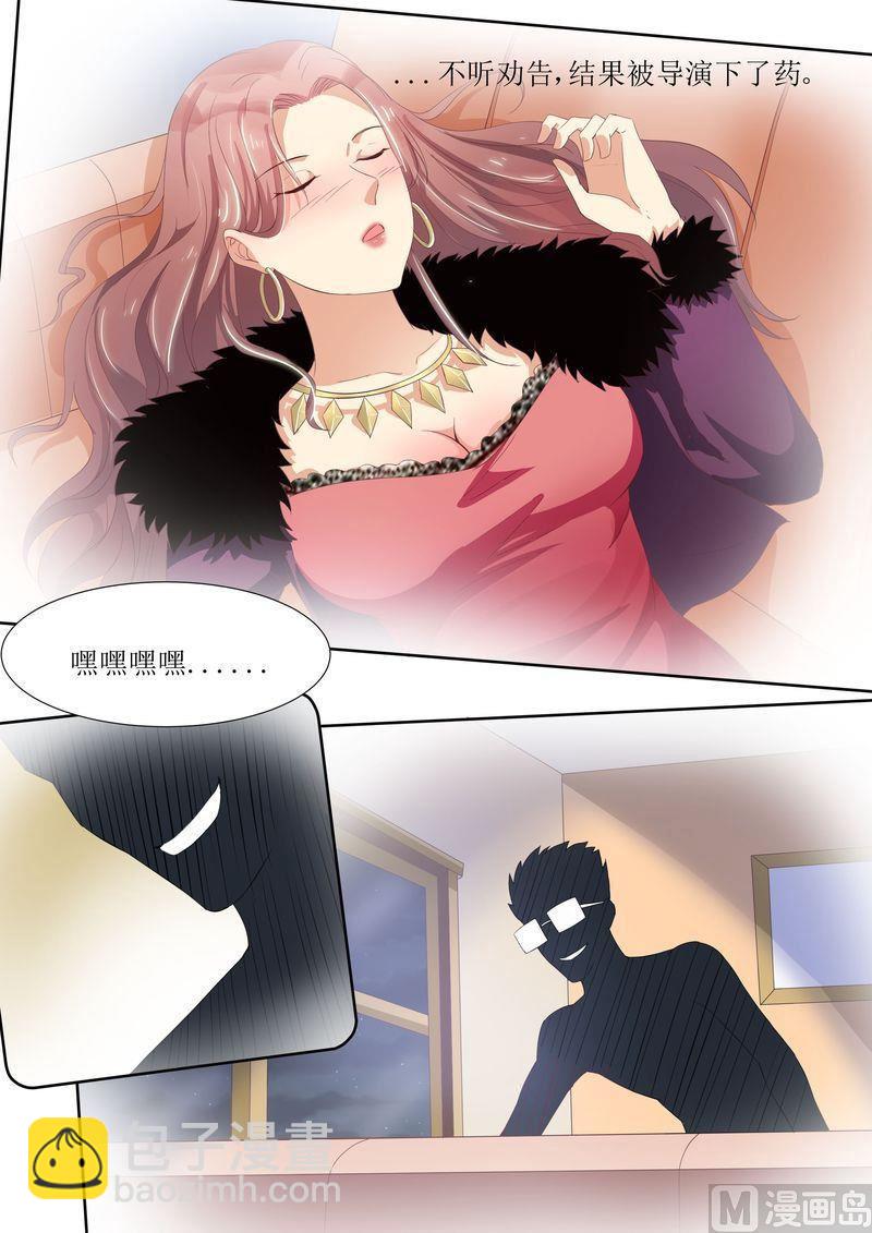 🍣天价宠妻 总裁夫人休想逃 第45话 影视公司 第9页