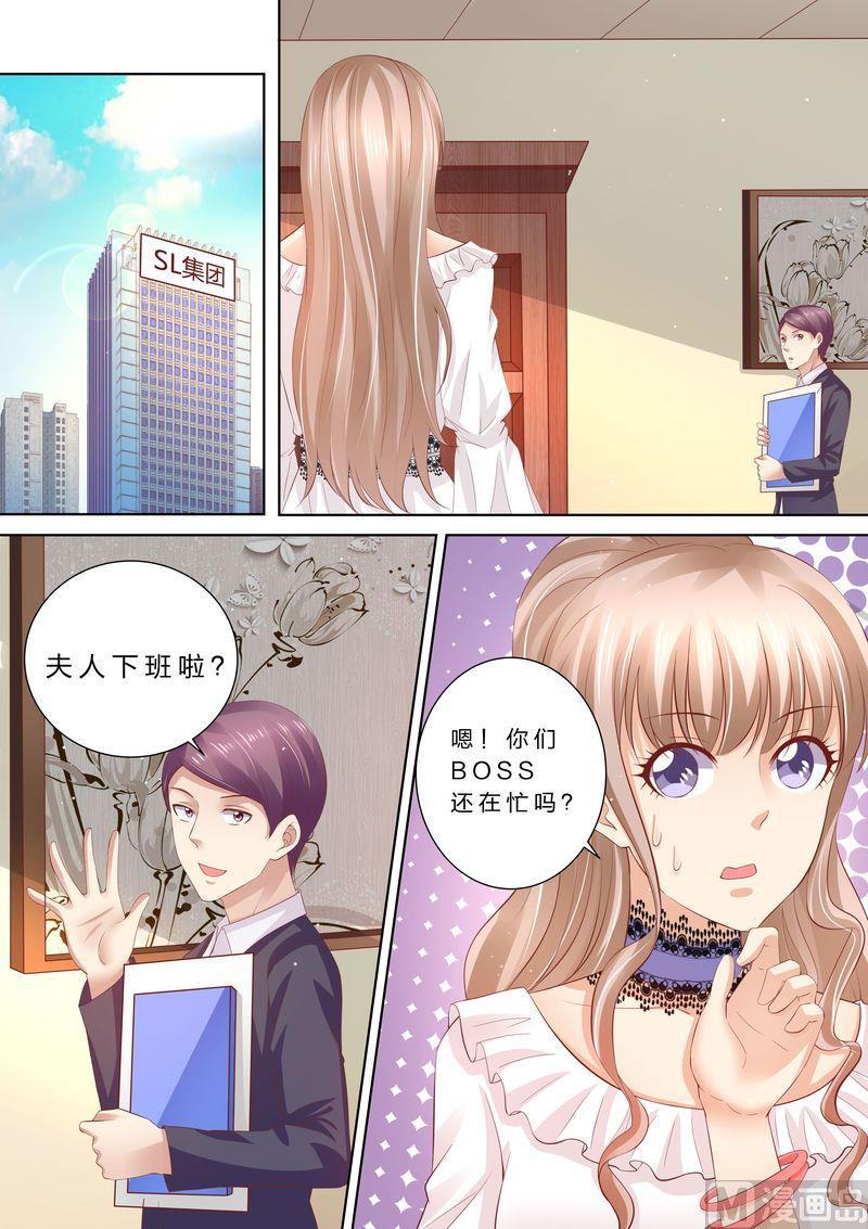 🍣天价宠妻 总裁夫人休想逃 第47话 狐狸精 第1页