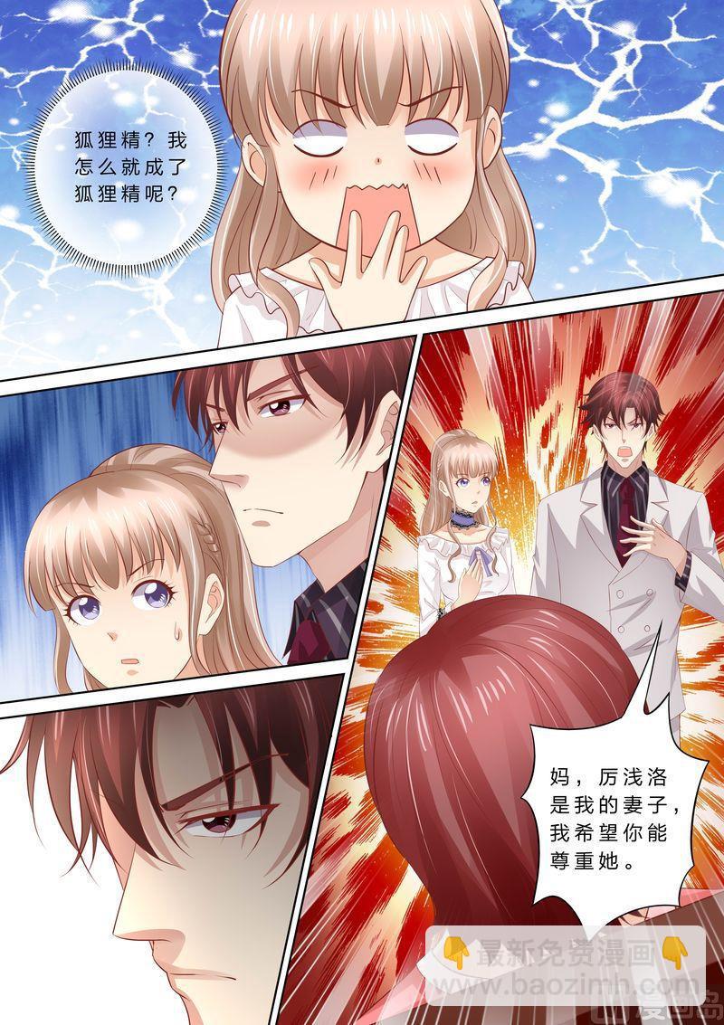 🍣天价宠妻 总裁夫人休想逃 第47话 狐狸精 第10页