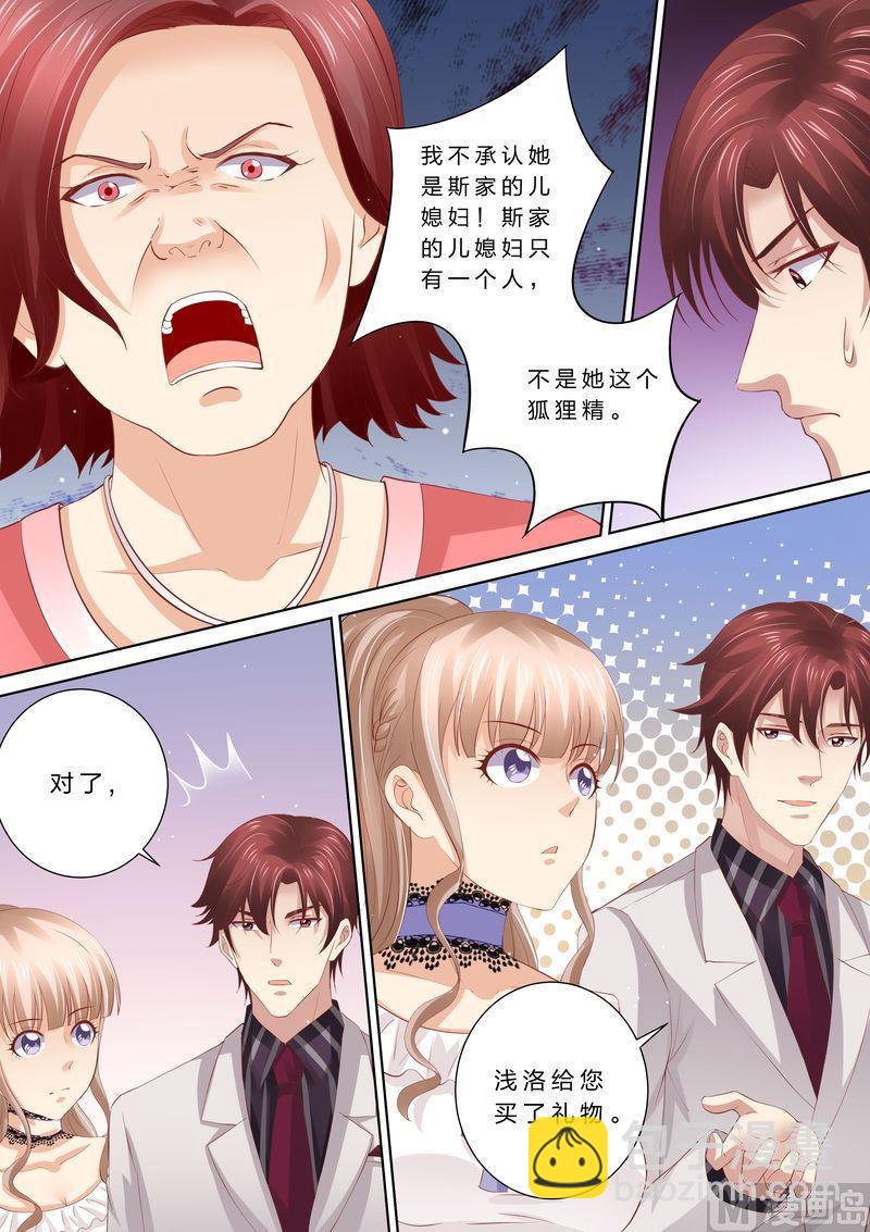 🍣天价宠妻 总裁夫人休想逃 第47话 狐狸精 第11页