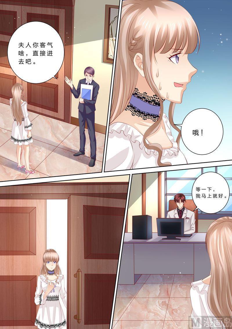🍣天价宠妻 总裁夫人休想逃 第47话 狐狸精 第2页
