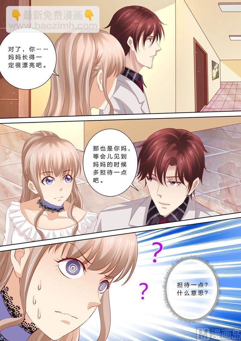 🍣天价宠妻 总裁夫人休想逃 第47话 狐狸精 第5页