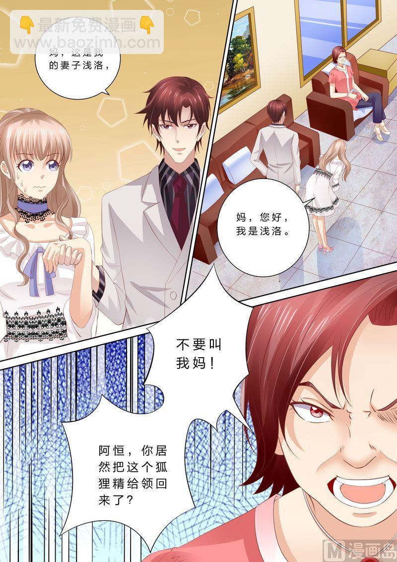🍣天价宠妻 总裁夫人休想逃 第47话 狐狸精 第9页