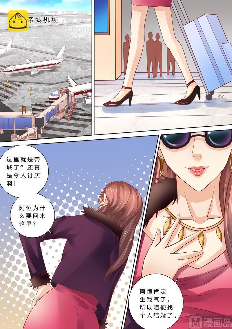 🍣天价宠妻 总裁夫人休想逃 第49话 情敌登场 第10页
