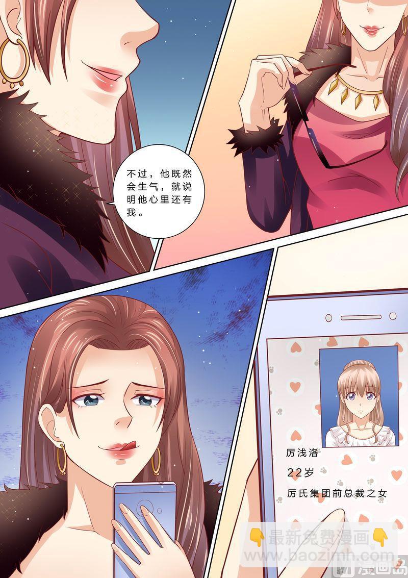 🍣天价宠妻 总裁夫人休想逃 第49话 情敌登场 第11页
