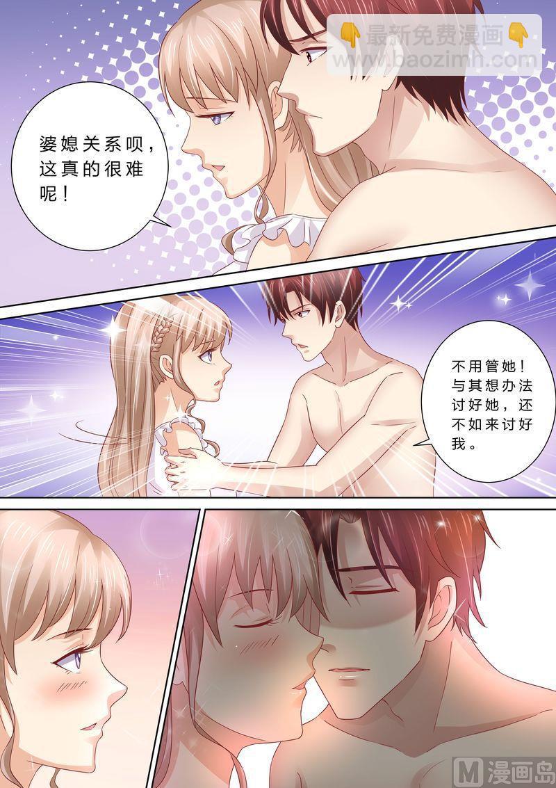 🍣天价宠妻 总裁夫人休想逃 第49话 情敌登场 第2页
