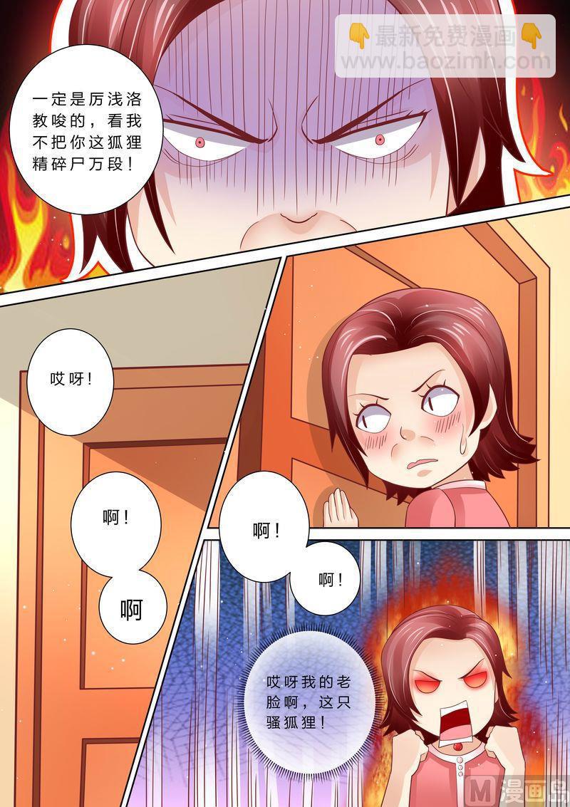 🍣天价宠妻 总裁夫人休想逃 第49话 情敌登场 第9页