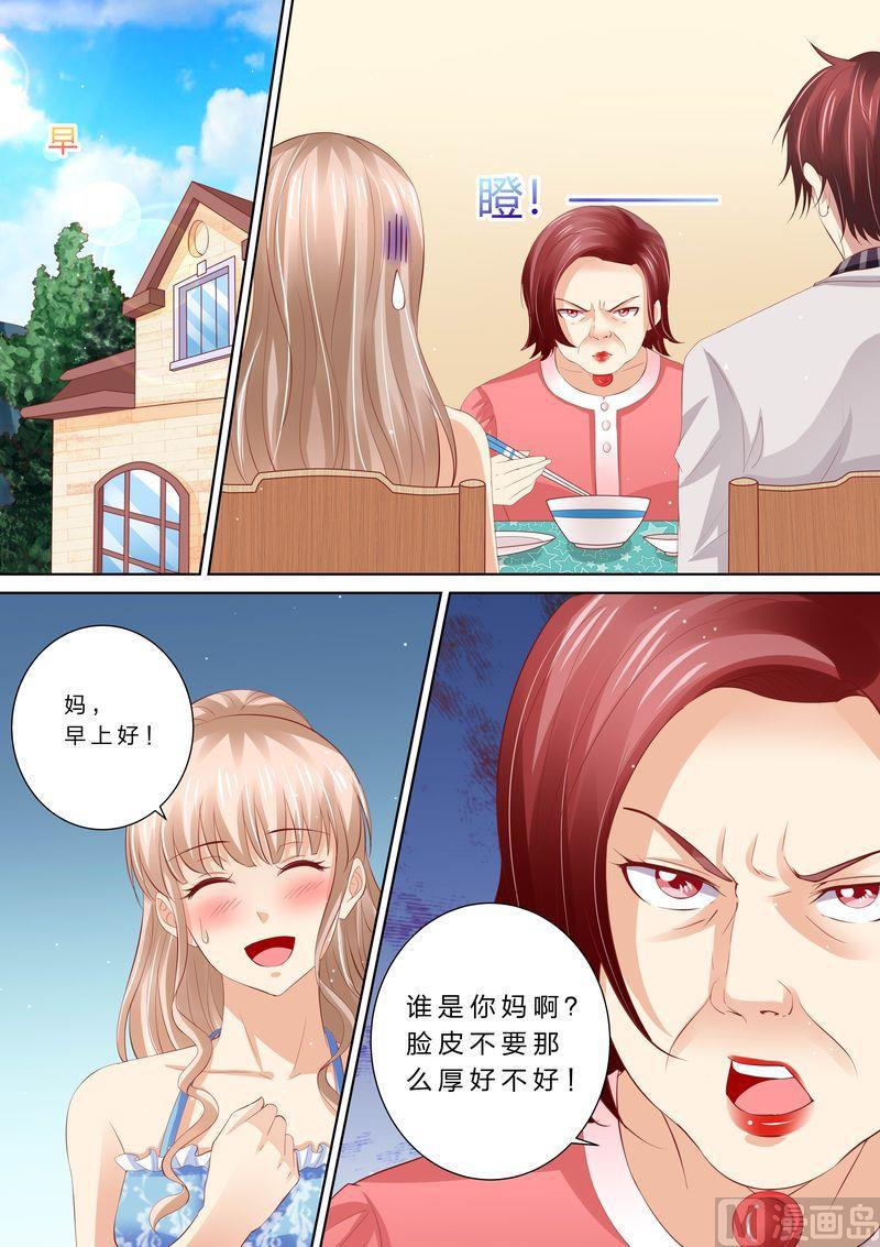 🍣天价宠妻 总裁夫人休想逃 第50话 不和谐的日子 第1页