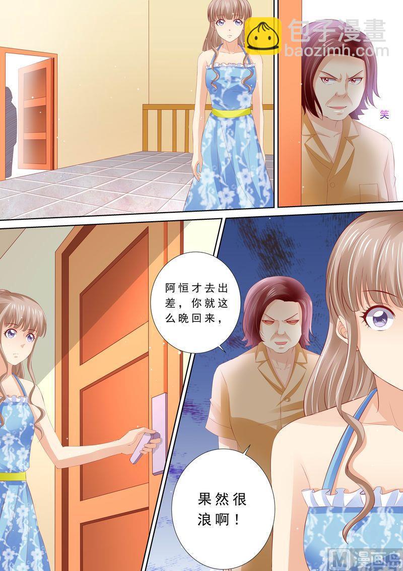 🍣天价宠妻 总裁夫人休想逃 第50话 不和谐的日子 第12页