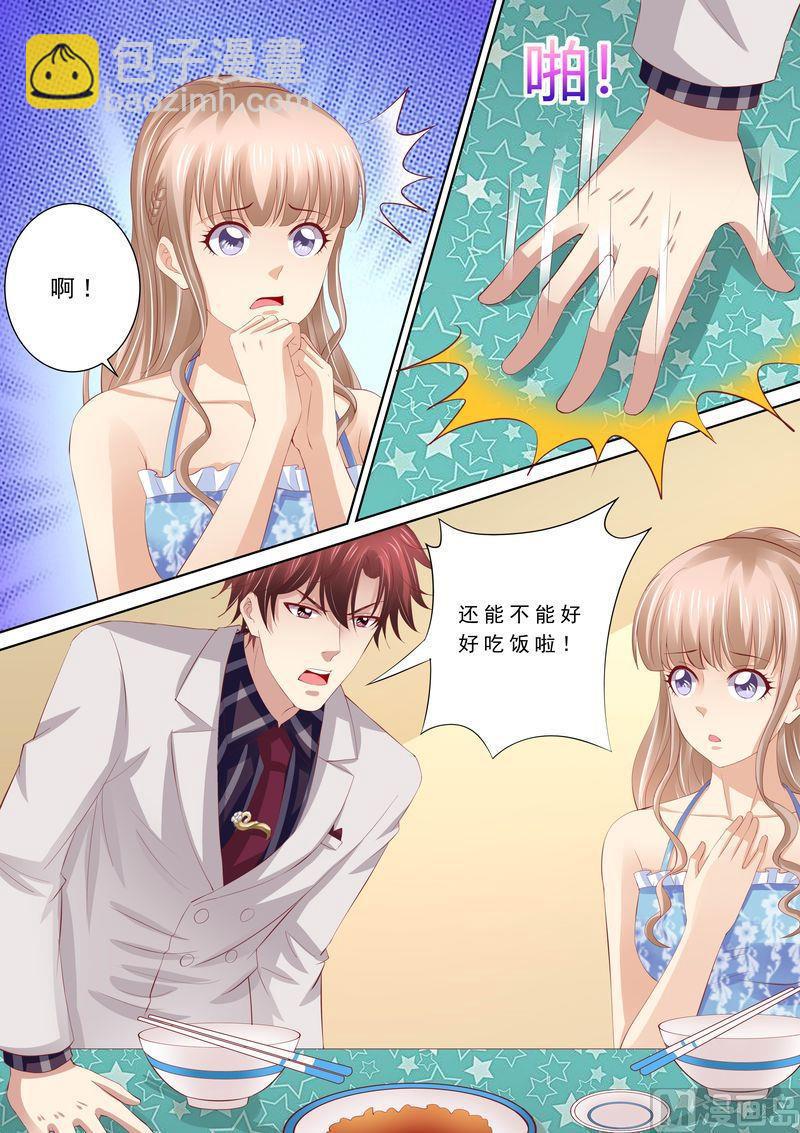 🍣天价宠妻 总裁夫人休想逃 第50话 不和谐的日子 第3页