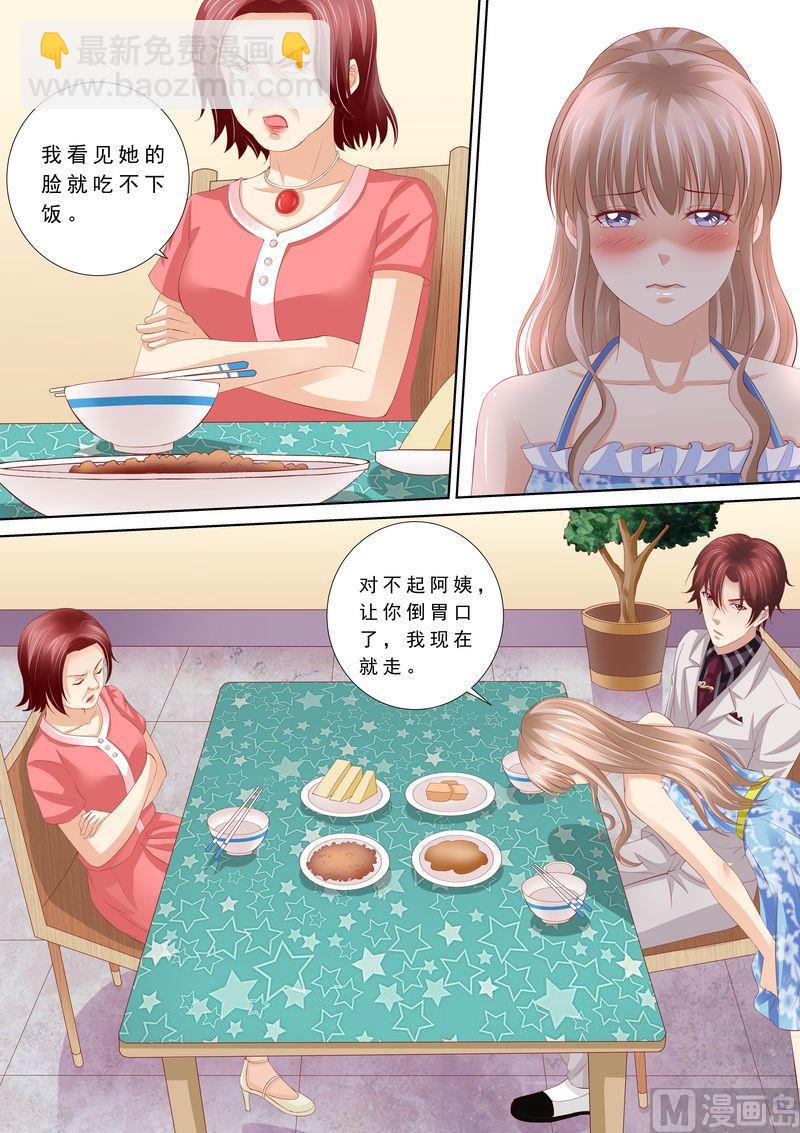 🍣天价宠妻 总裁夫人休想逃 第50话 不和谐的日子 第4页
