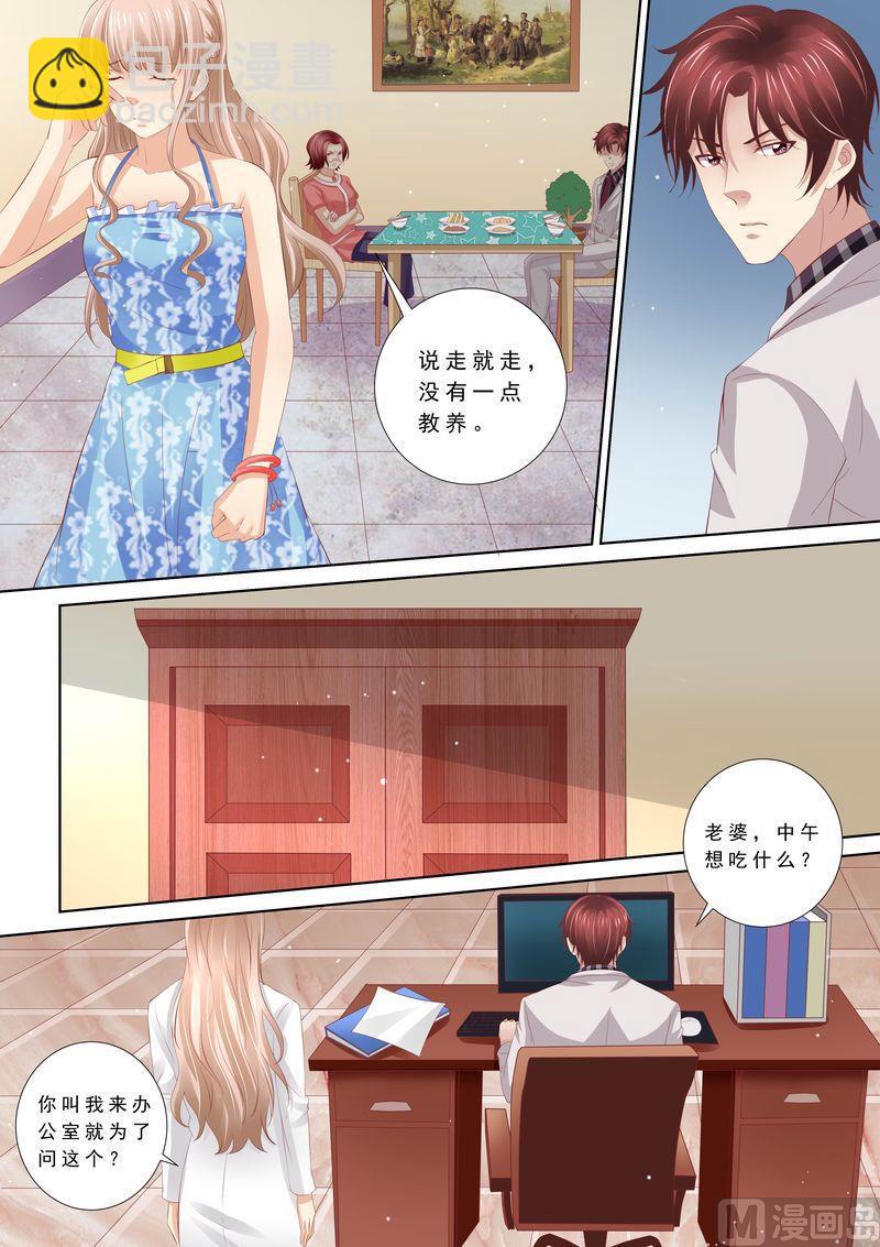 🍣天价宠妻 总裁夫人休想逃 第50话 不和谐的日子 第5页