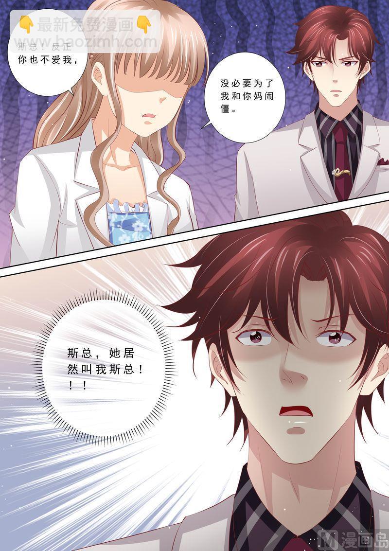 🍣天价宠妻 总裁夫人休想逃 第50话 不和谐的日子 第8页