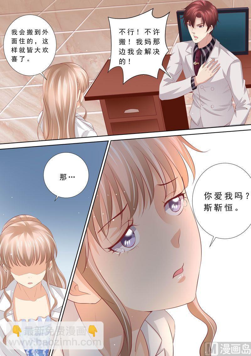 🍣天价宠妻 总裁夫人休想逃 第50话 不和谐的日子 第9页