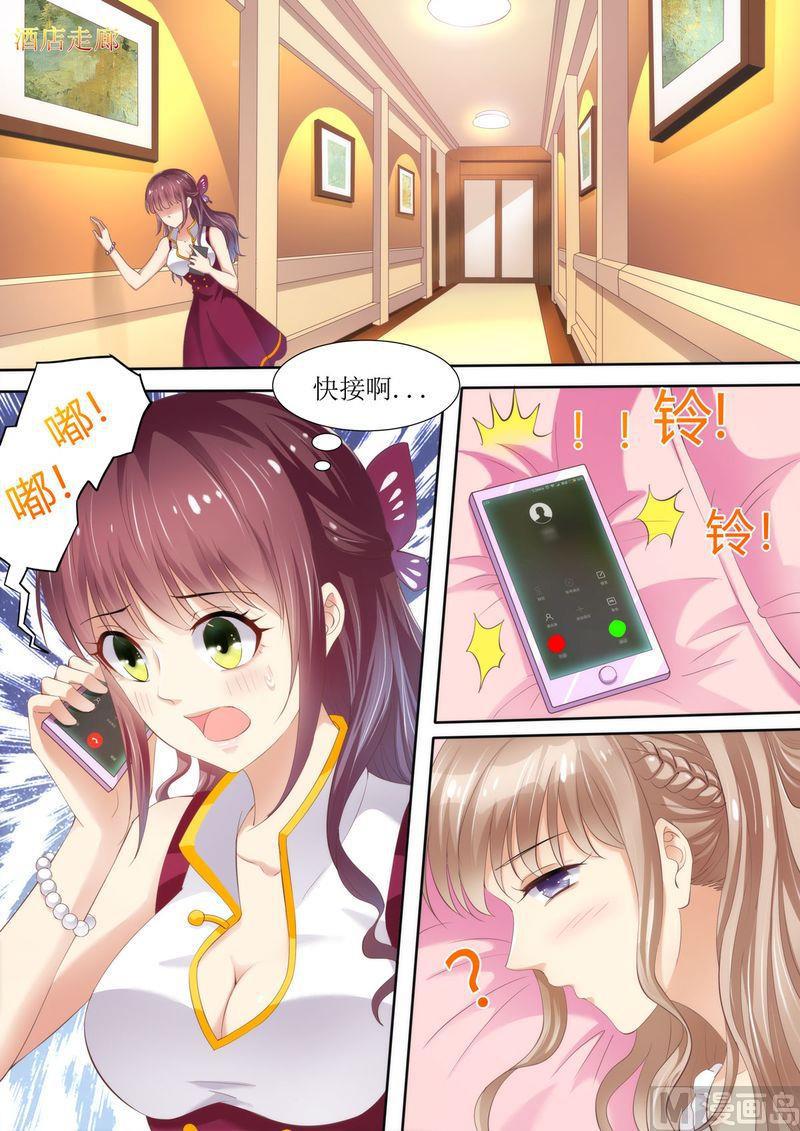 🍣天价宠妻 总裁夫人休想逃 第52话 晚晚的遭遇 第1页
