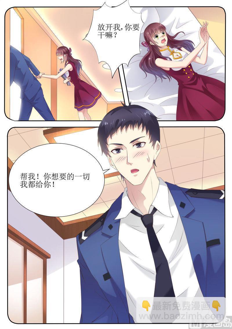 🍣天价宠妻 总裁夫人休想逃 第52话 晚晚的遭遇 第11页