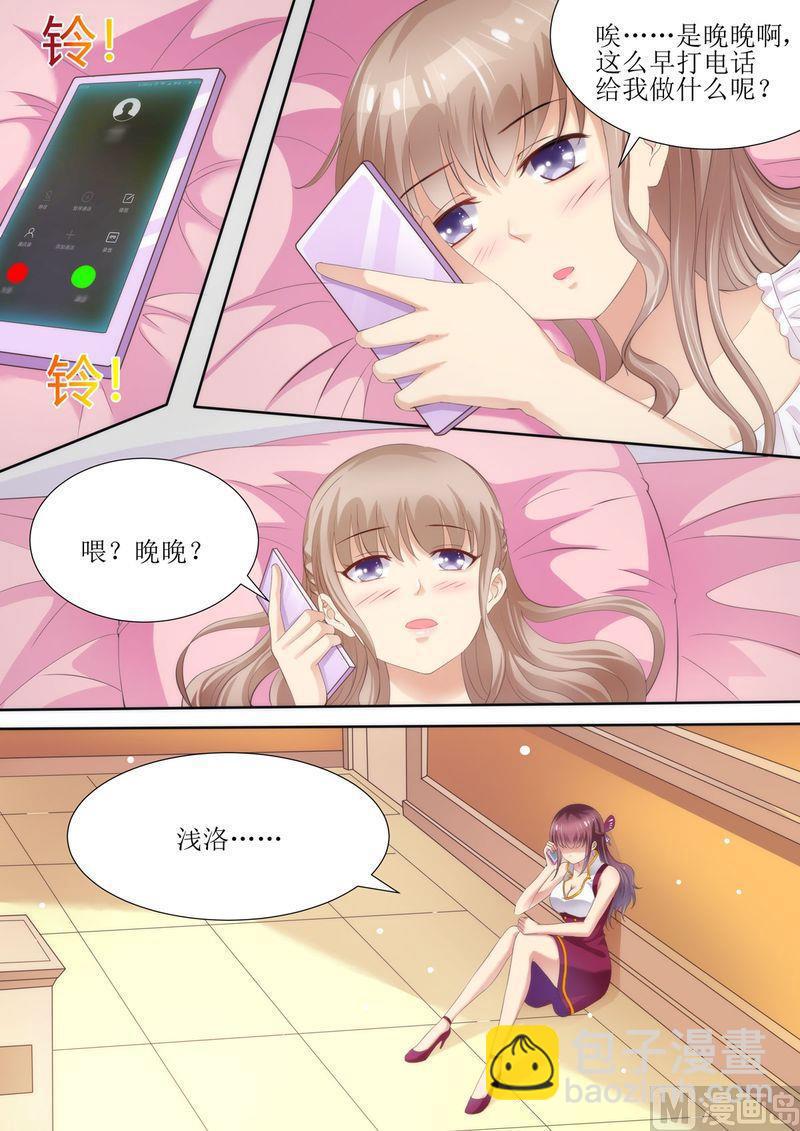 🍣天价宠妻 总裁夫人休想逃 第52话 晚晚的遭遇 第2页