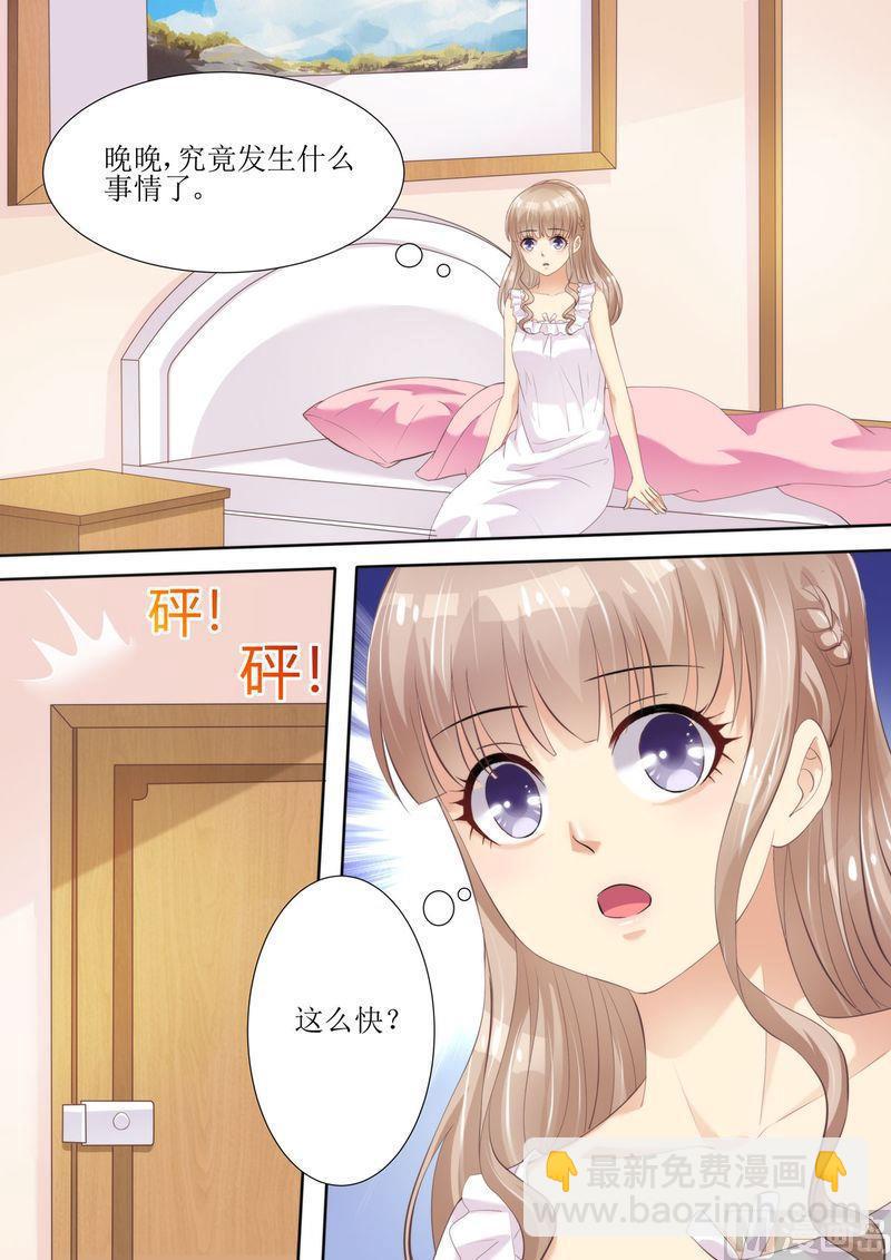 🍣天价宠妻 总裁夫人休想逃 第52话 晚晚的遭遇 第6页
