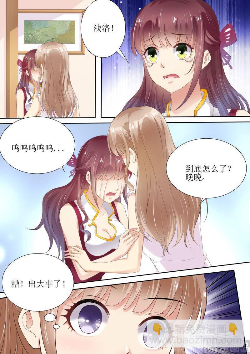 🍣天价宠妻 总裁夫人休想逃 第52话 晚晚的遭遇 第7页