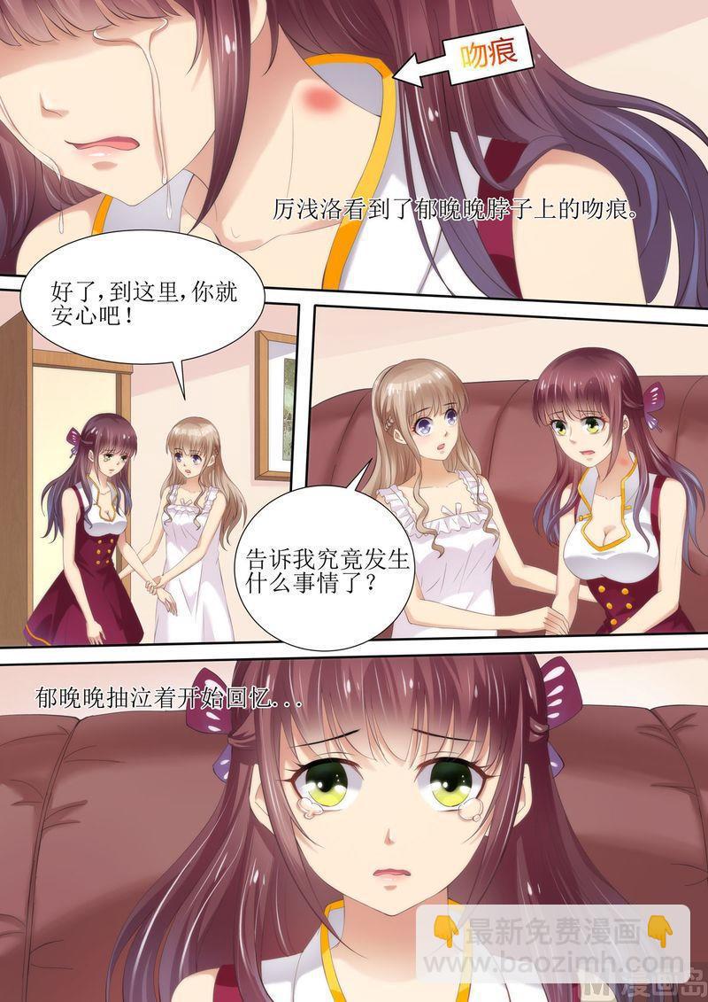 🍣天价宠妻 总裁夫人休想逃 第52话 晚晚的遭遇 第8页