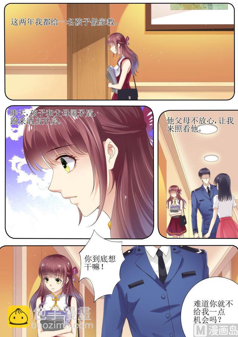 🍣天价宠妻 总裁夫人休想逃 第52话 晚晚的遭遇 第9页