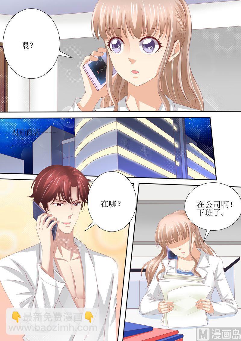 🍣天价宠妻 总裁夫人休想逃 第54话 累成狗 第10页
