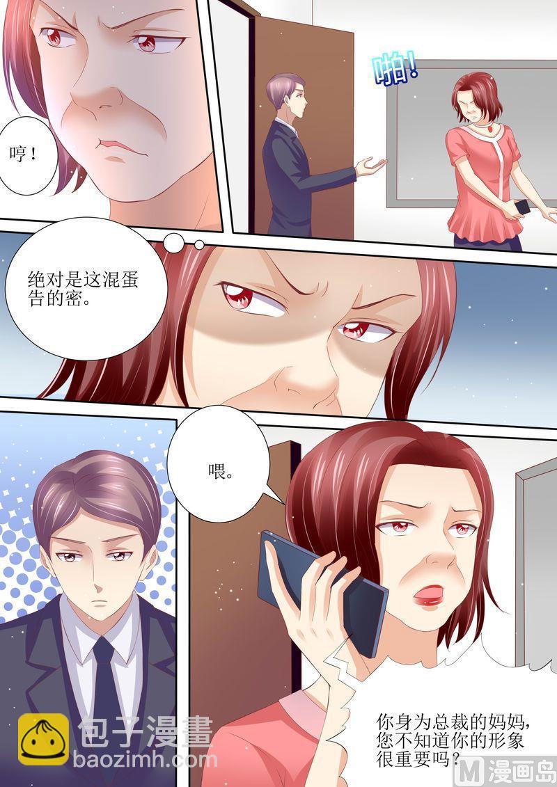 🍣天价宠妻 总裁夫人休想逃 第54话 累成狗 第4页