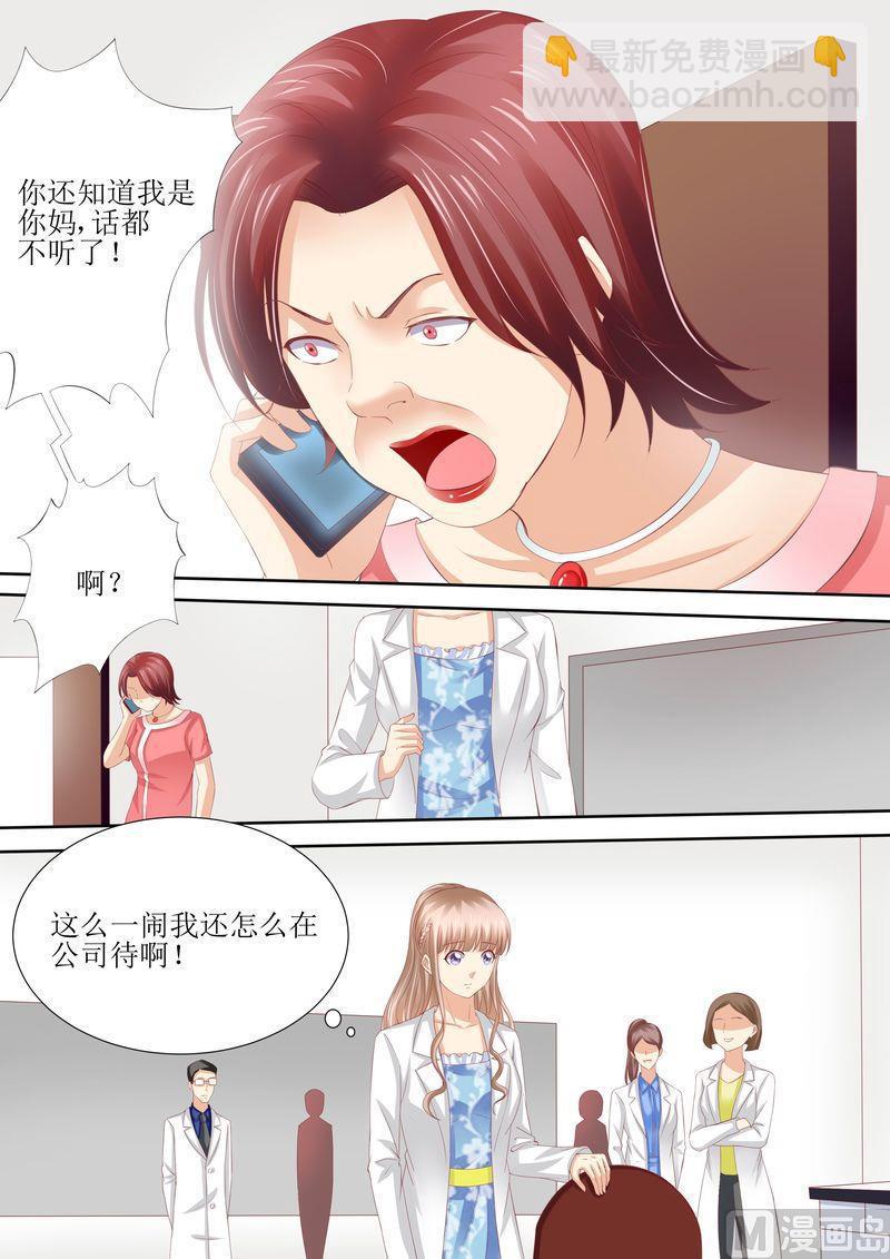 🍣天价宠妻 总裁夫人休想逃 第54话 累成狗 第5页