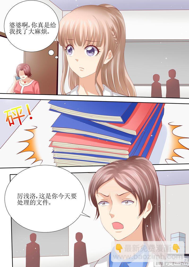🍣天价宠妻 总裁夫人休想逃 第54话 累成狗 第6页
