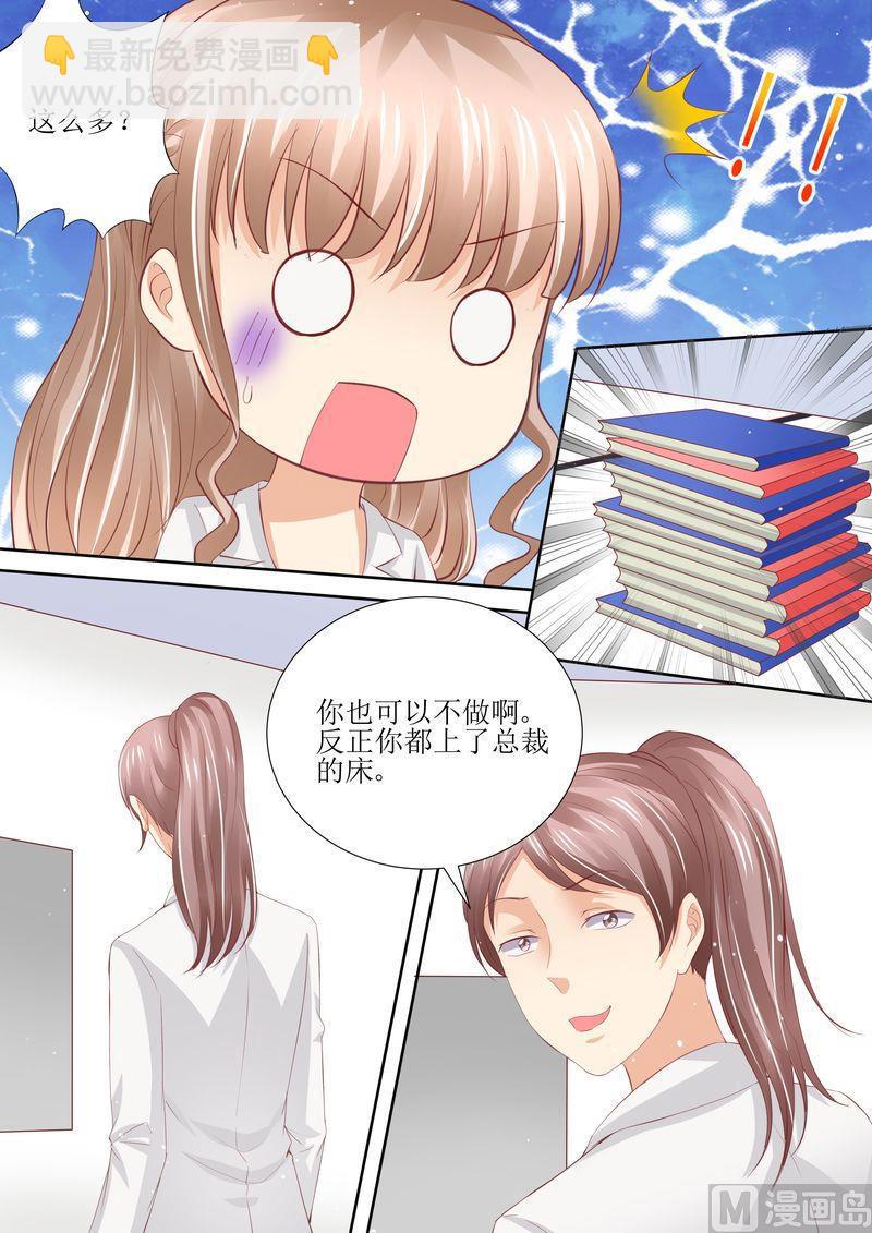 🍣天价宠妻 总裁夫人休想逃 第54话 累成狗 第7页