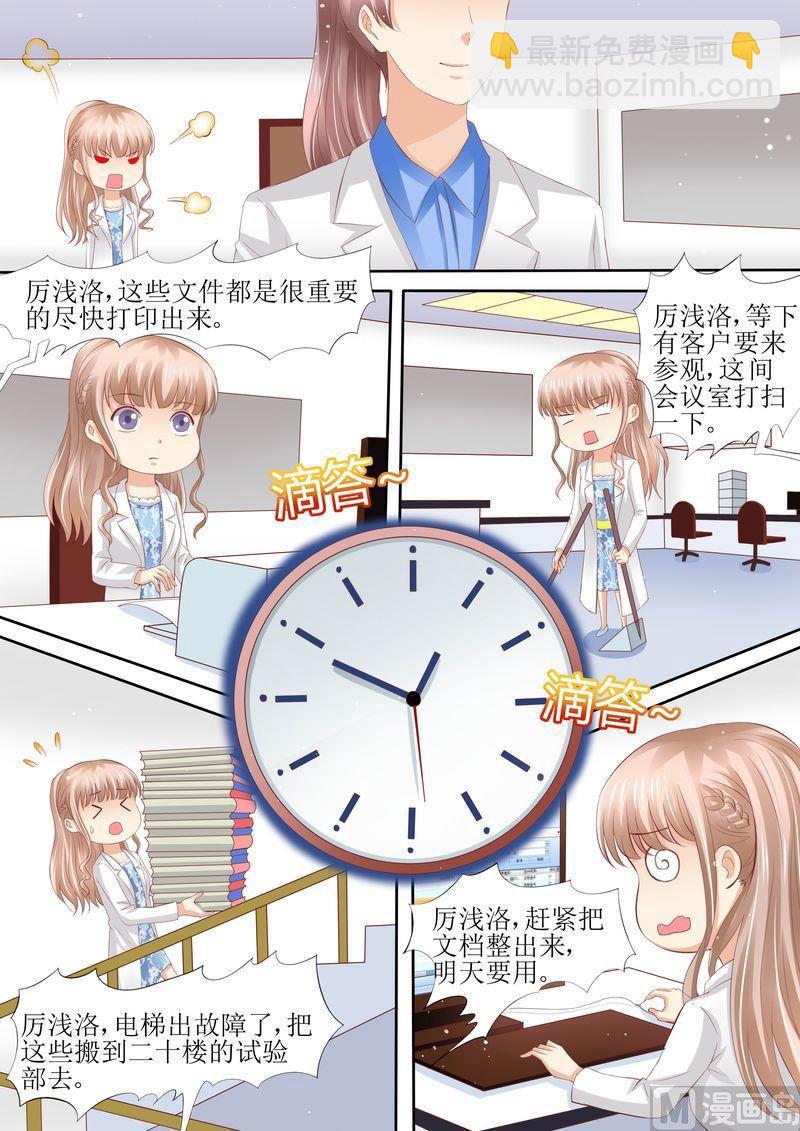 🍣天价宠妻 总裁夫人休想逃 第54话 累成狗 第8页
