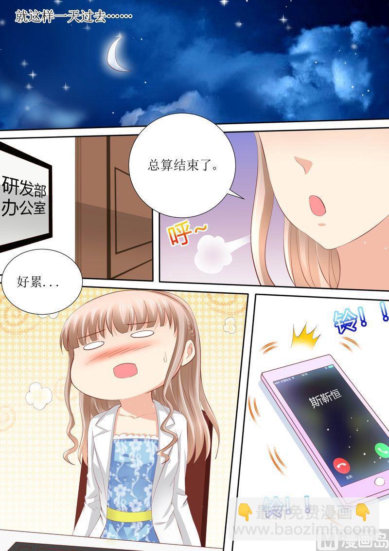 🍣天价宠妻 总裁夫人休想逃 第54话 累成狗 第9页