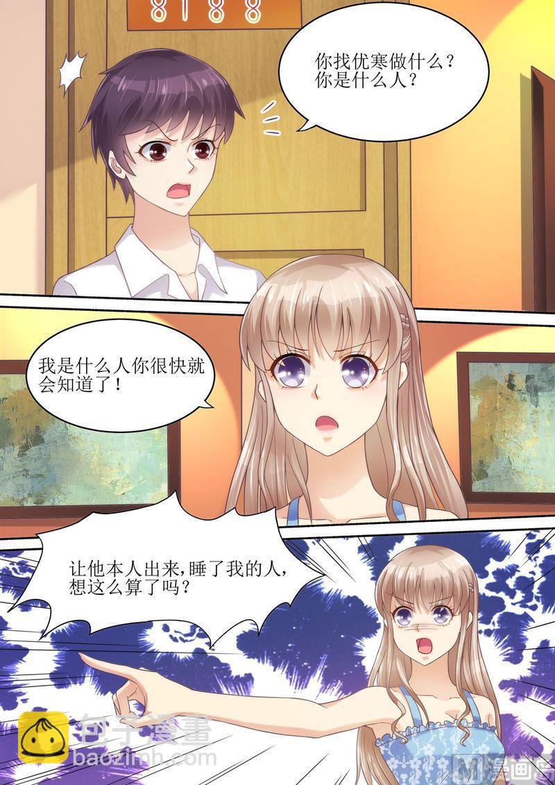 🍣天价宠妻 总裁夫人休想逃 第56话 讨说法 第10页