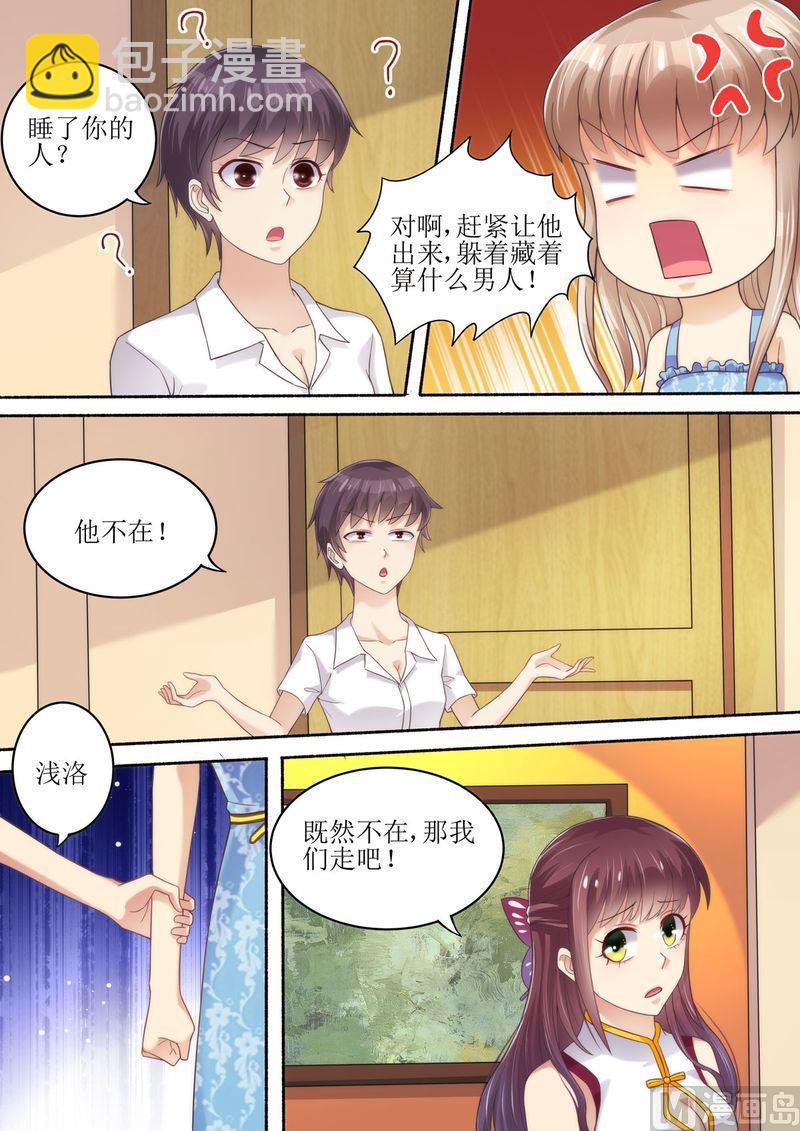 🍣天价宠妻 总裁夫人休想逃 第56话 讨说法 第11页