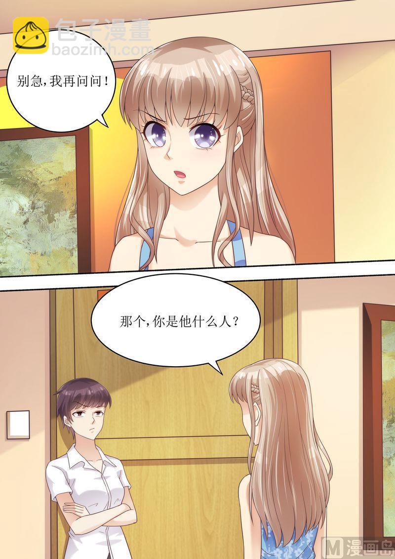 🍣天价宠妻 总裁夫人休想逃 第56话 讨说法 第12页
