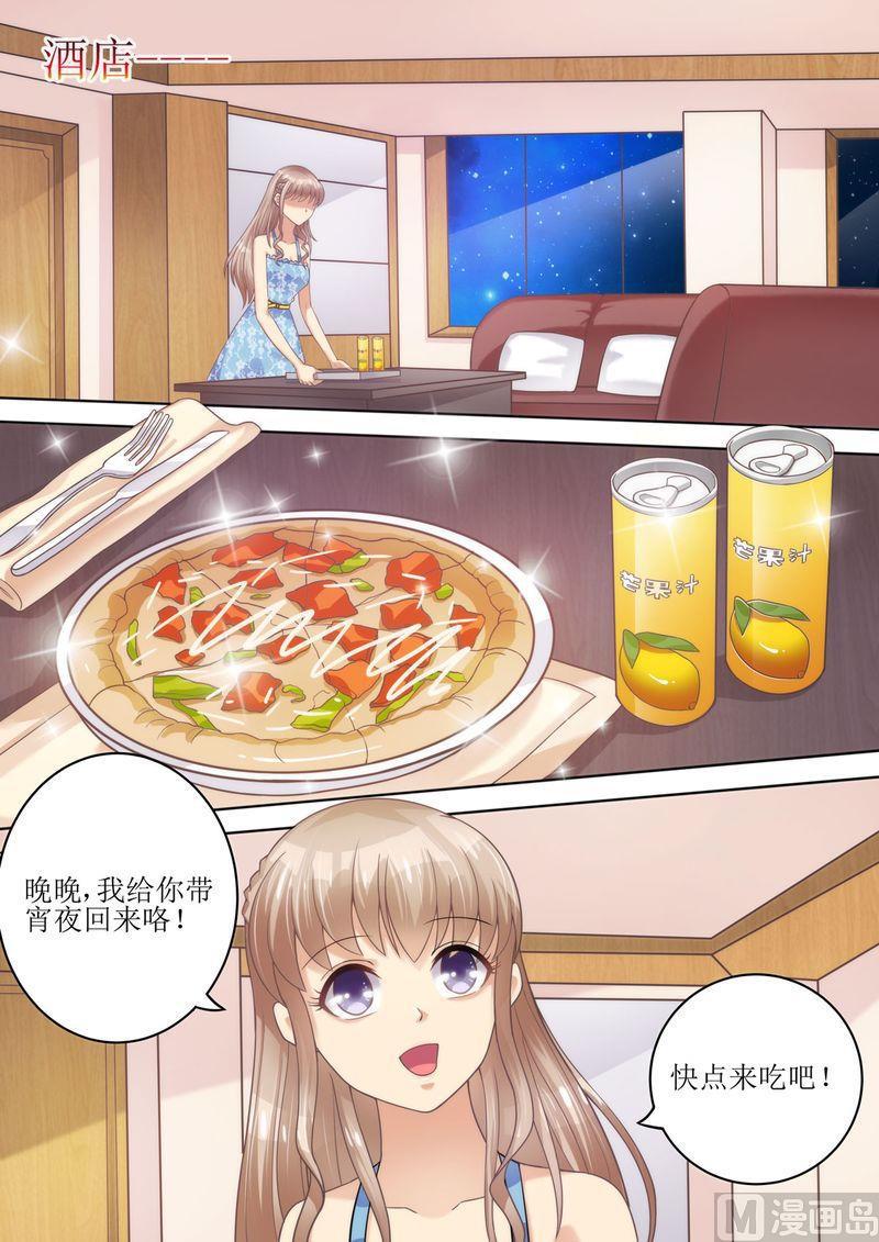 🍣天价宠妻 总裁夫人休想逃 第56话 讨说法 第2页