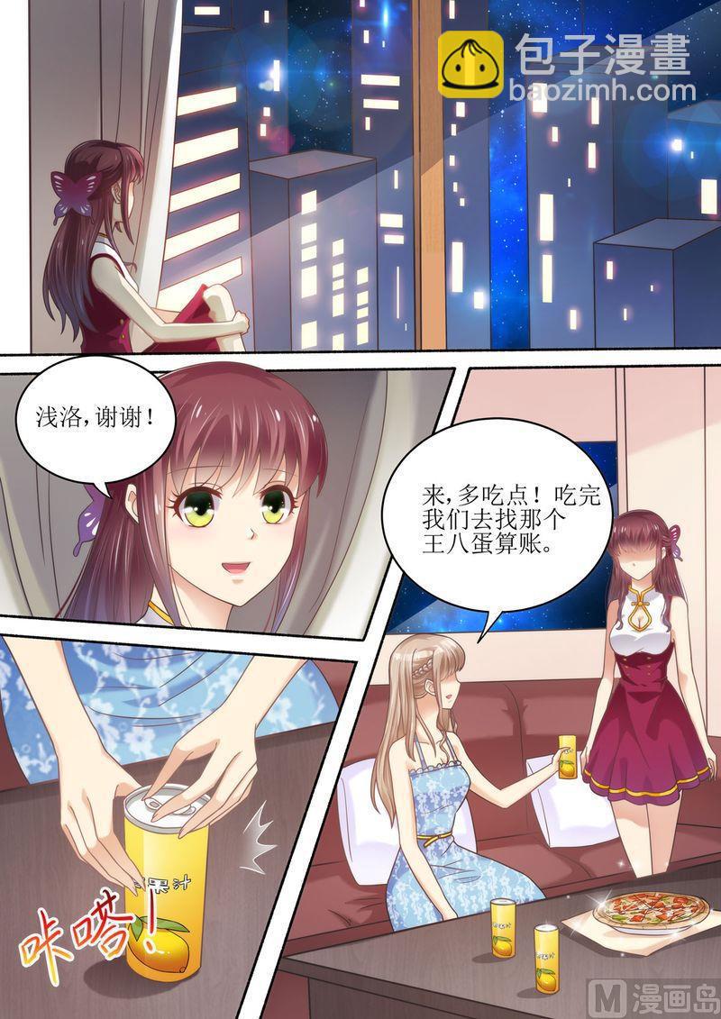 🍣天价宠妻 总裁夫人休想逃 第56话 讨说法 第3页