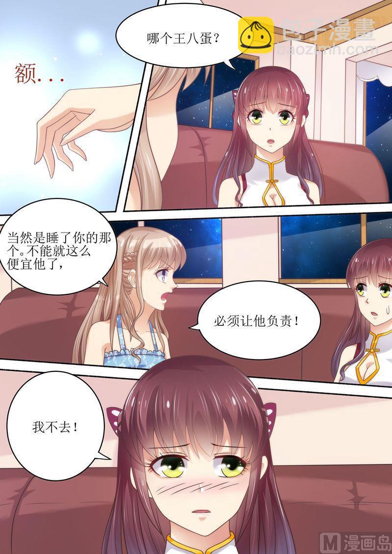 🍣天价宠妻 总裁夫人休想逃 第56话 讨说法 第4页