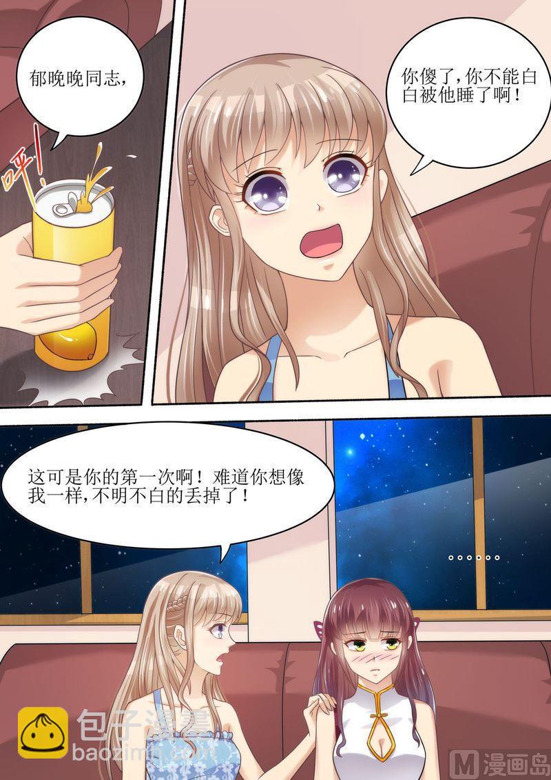 🍣天价宠妻 总裁夫人休想逃 第56话 讨说法 第5页