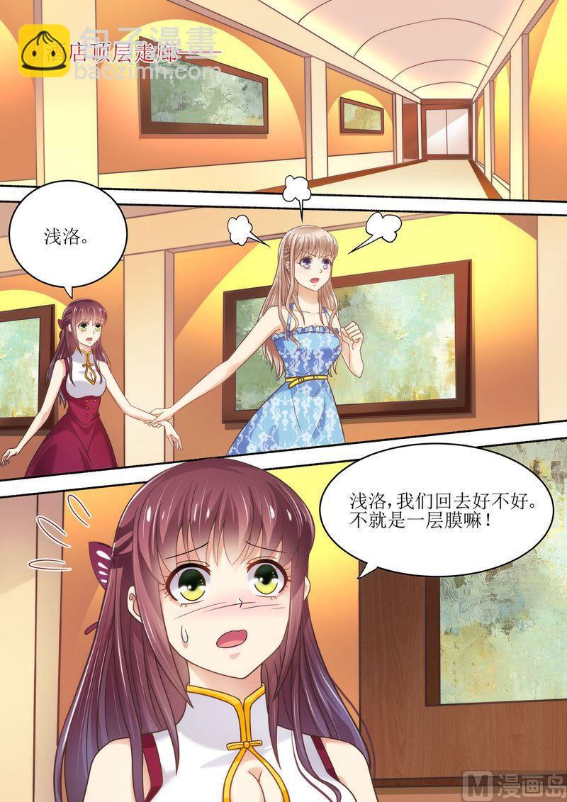 🍣天价宠妻 总裁夫人休想逃 第56话 讨说法 第6页