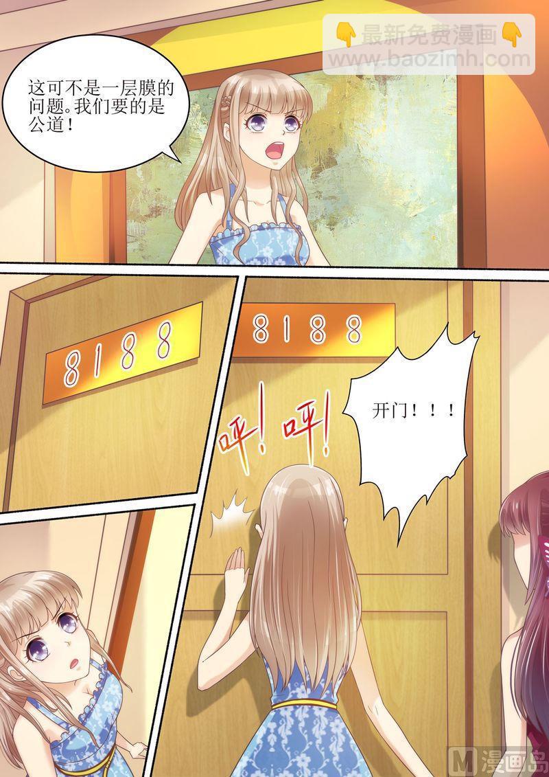 🍣天价宠妻 总裁夫人休想逃 第56话 讨说法 第7页