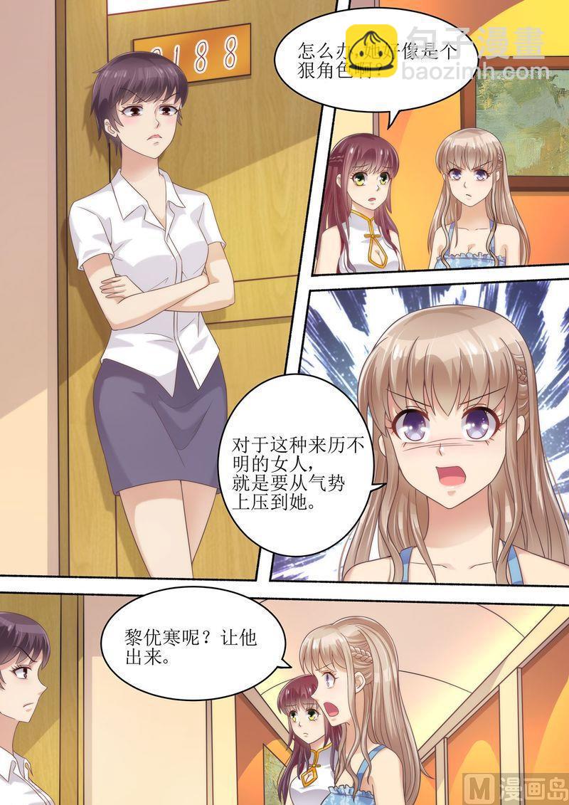 🍣天价宠妻 总裁夫人休想逃 第56话 讨说法 第9页