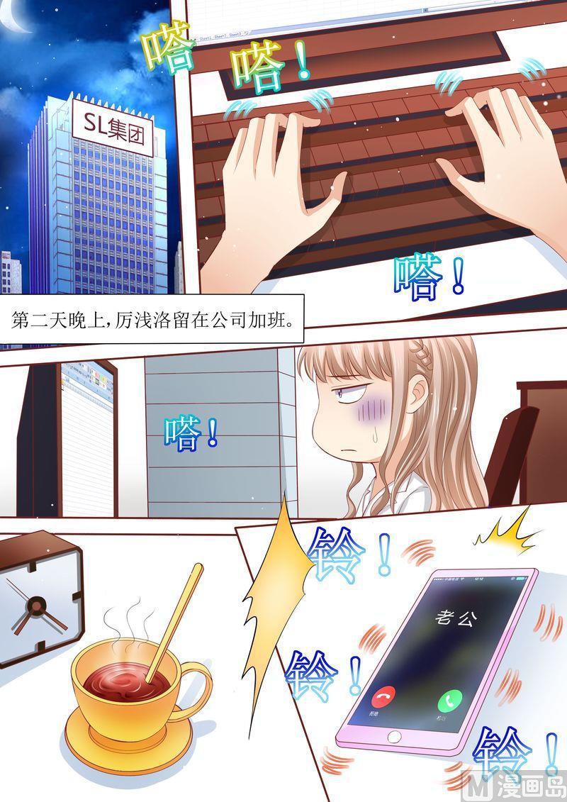 🍣天价宠妻 总裁夫人休想逃 第58话 惊喜 第1页