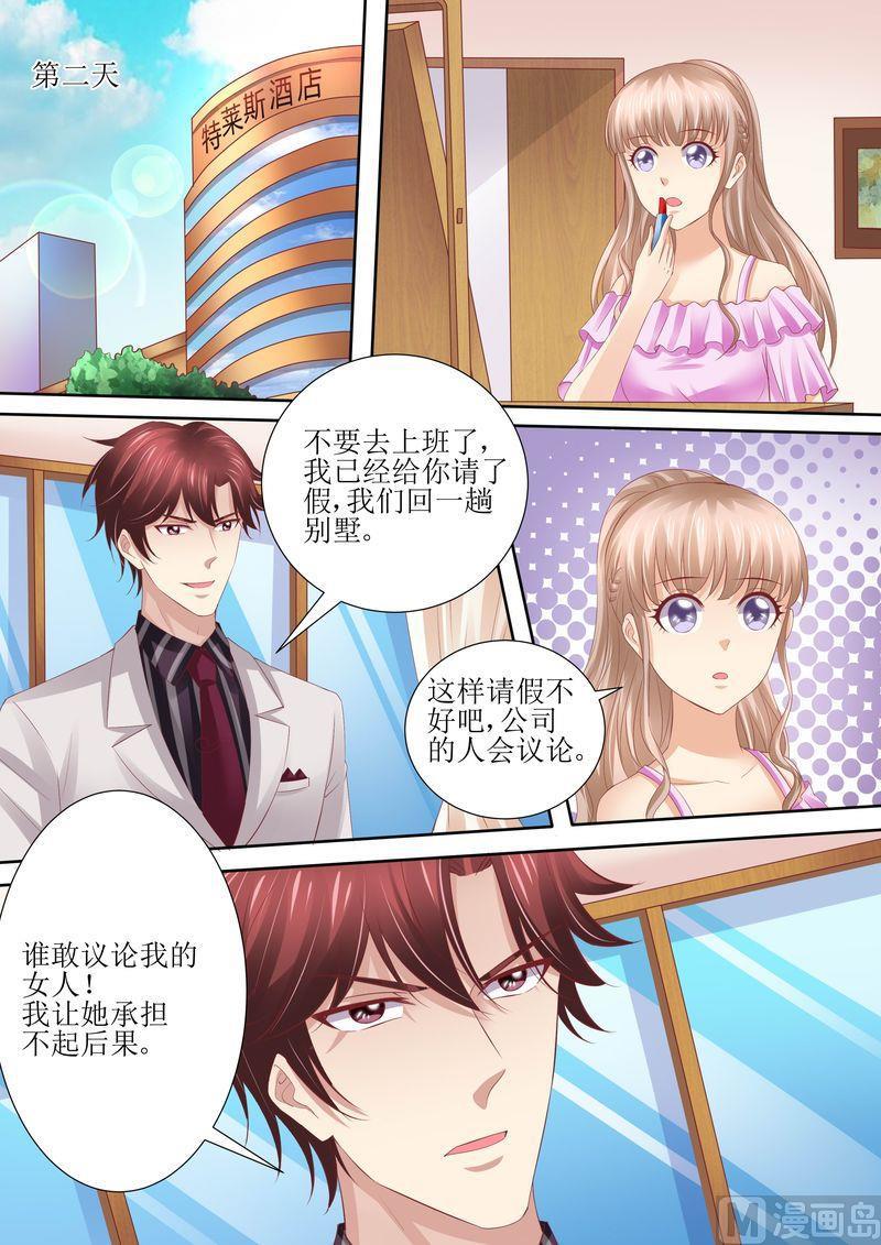 🍣天价宠妻 总裁夫人休想逃 第58话 惊喜 第10页