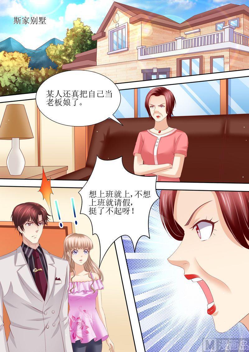 🍣天价宠妻 总裁夫人休想逃 第58话 惊喜 第11页