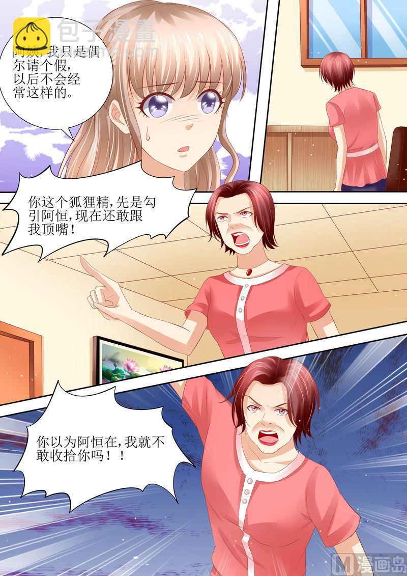 🍣天价宠妻 总裁夫人休想逃 第58话 惊喜 第12页