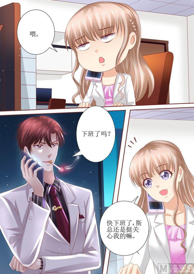🍣天价宠妻 总裁夫人休想逃 第58话 惊喜 第2页