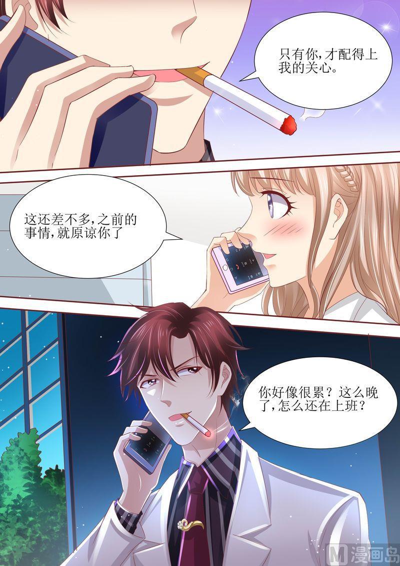 🍣天价宠妻 总裁夫人休想逃 第58话 惊喜 第3页