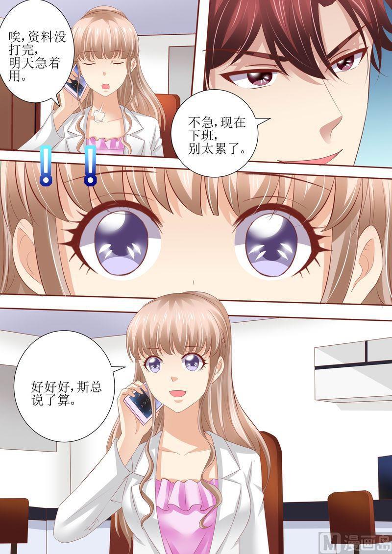 🍣天价宠妻 总裁夫人休想逃 第58话 惊喜 第4页