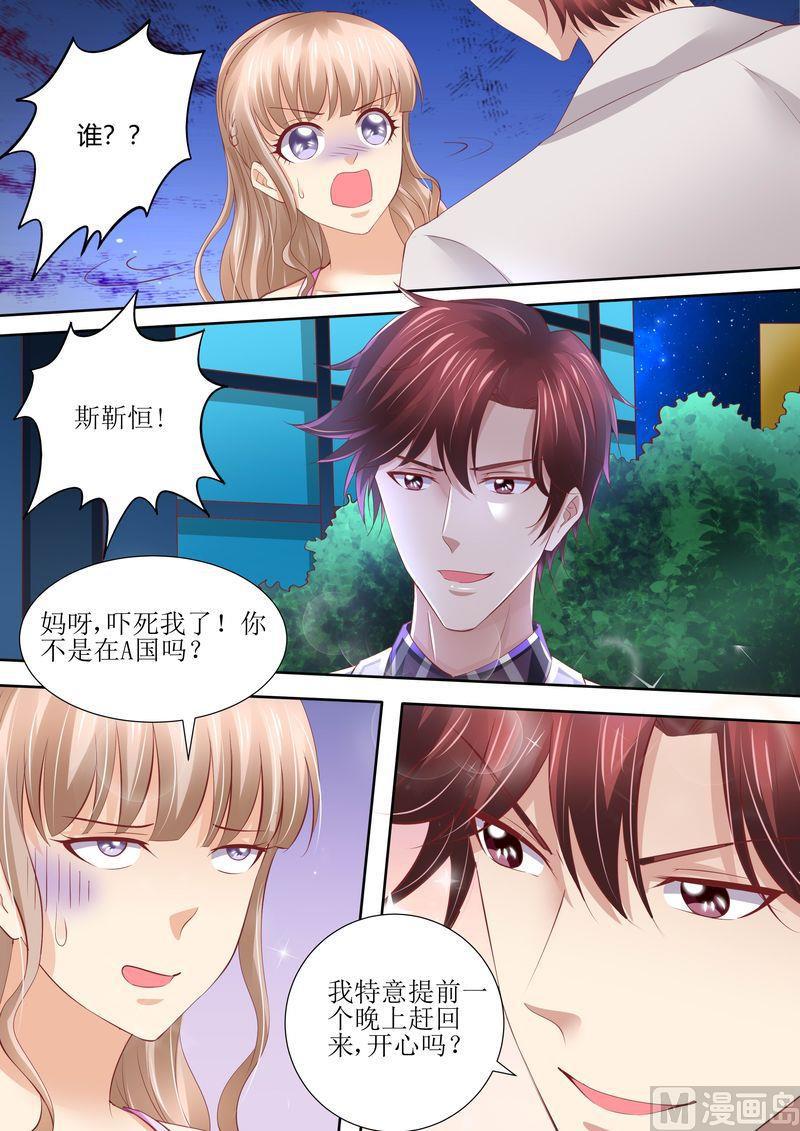 🍣天价宠妻 总裁夫人休想逃 第58话 惊喜 第6页
